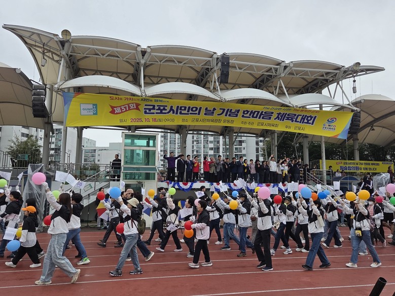 제37회 군포 시민의날 기념 한마음체...