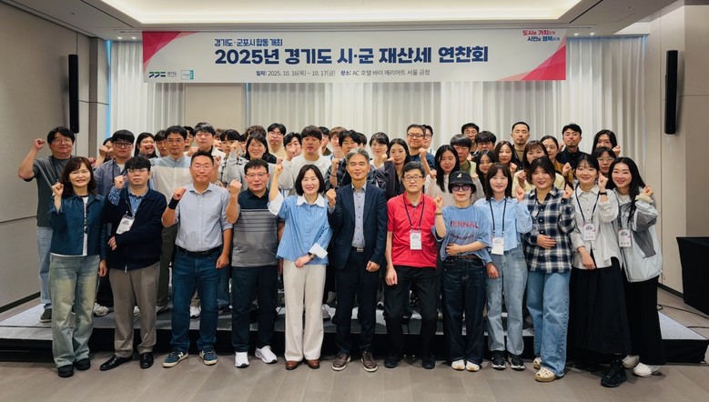 2025년 경기도 시·군 재산세 연찬...