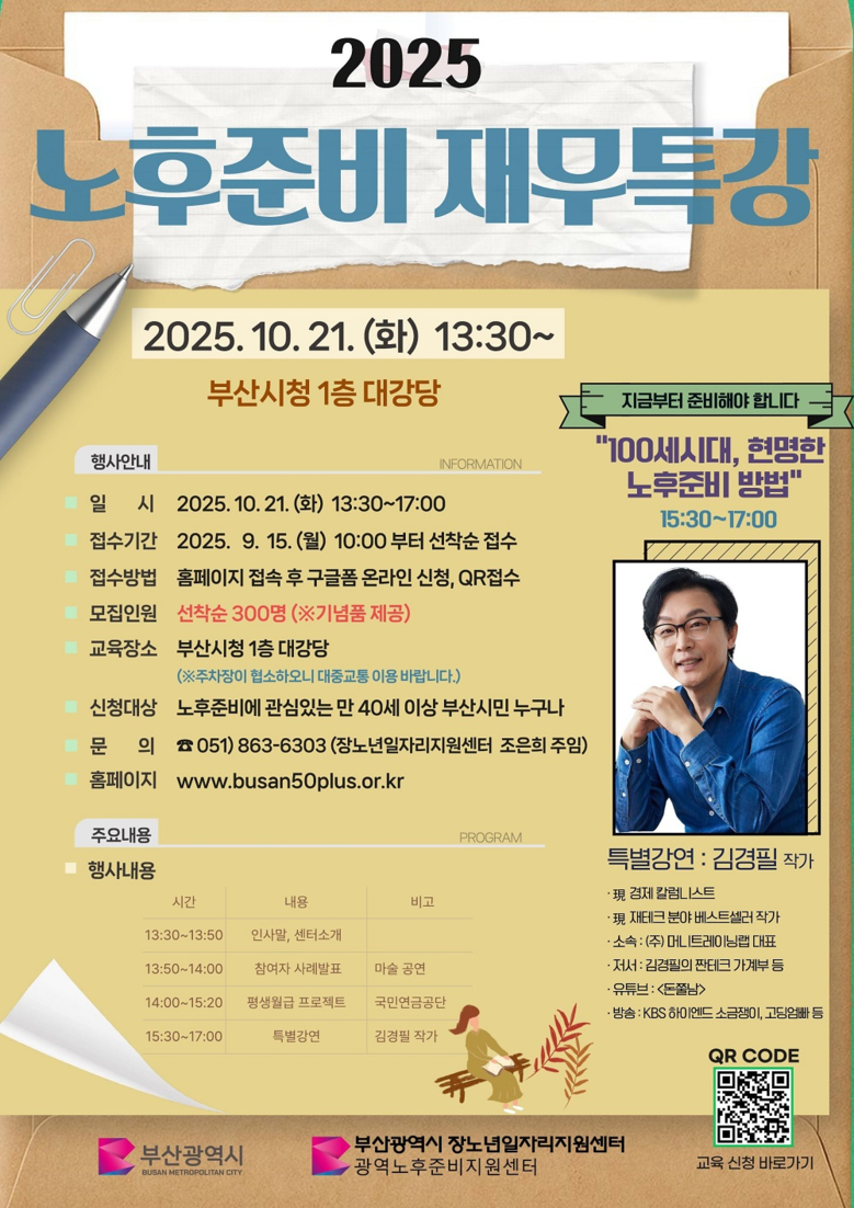 100세 시대, 현명한 노후 준비… ...