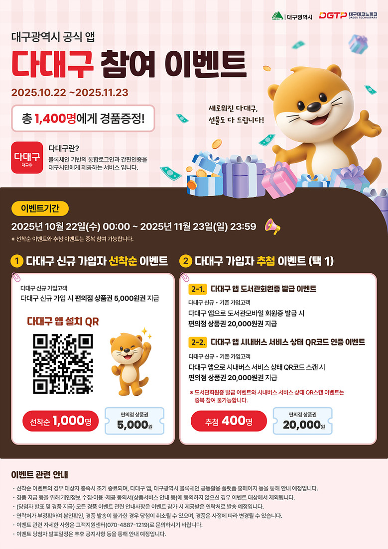 대구시, ‘FIX 2025’서 생활 ...