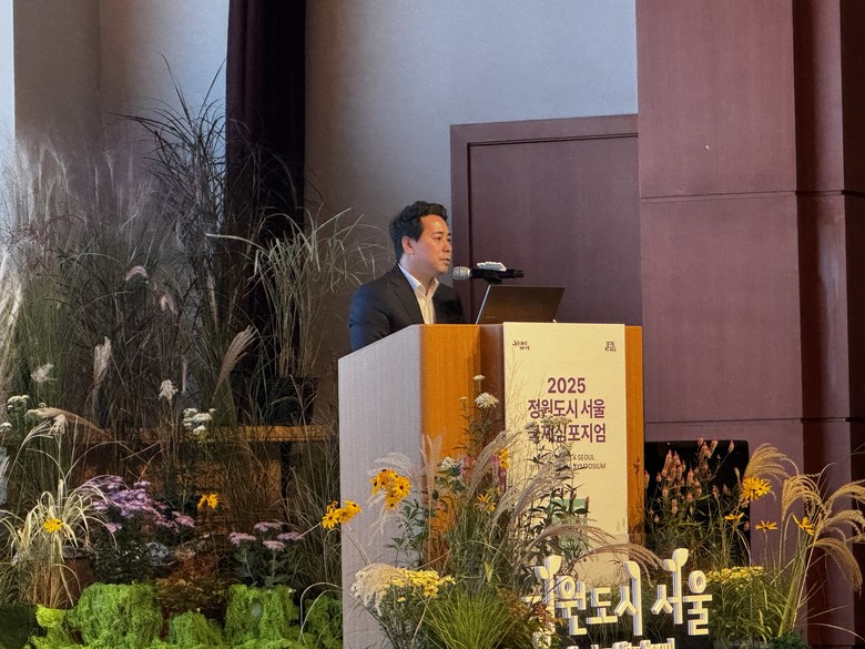 서울시 ｢정원도시 서울 국제심포지엄｣...