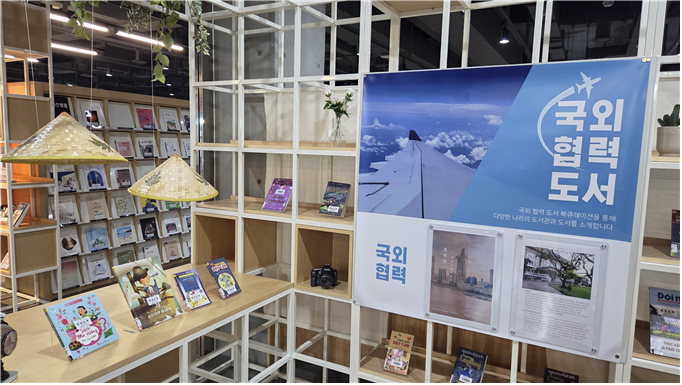 부산도서관, 「국외도서관 교류 협력사...