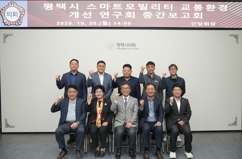 평택시의회 ‘평택시 스마트모빌리티 교...