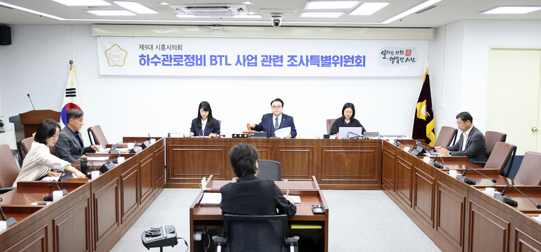 시흥시의회, 하수관로정비 BTL 사업...
