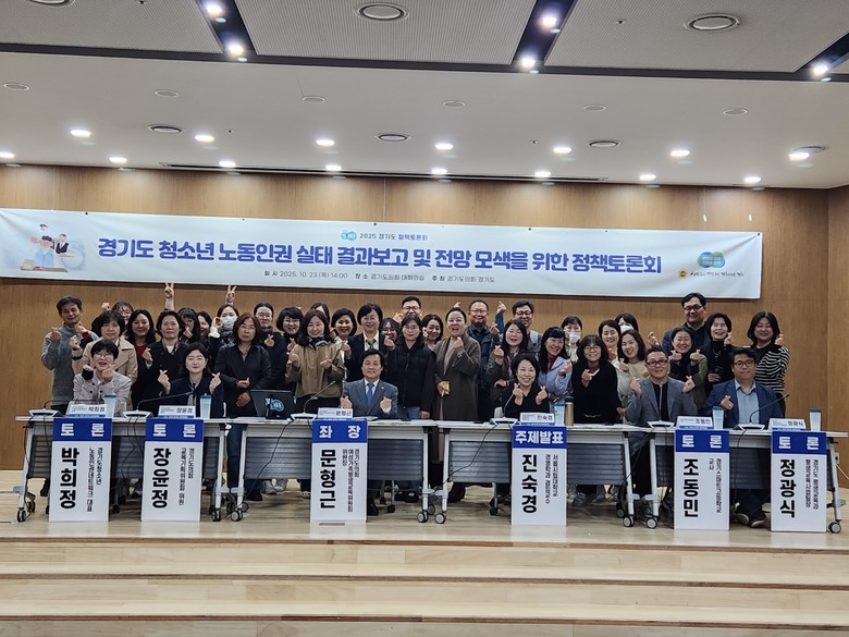 2025 경기도 정책토론회 “경기도 ...
