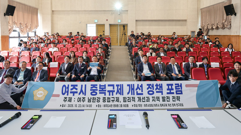여주시의회, ‘중복규제 개선 정책 포...