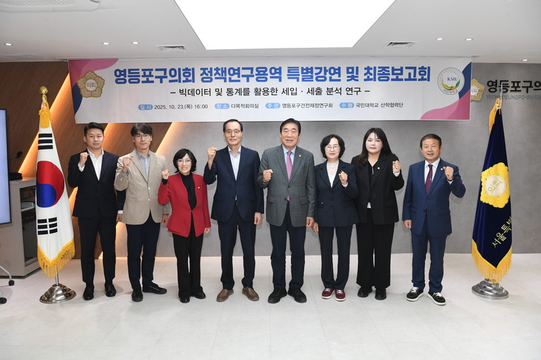영등포구의회 의원연구단체 ‘영등포구 ...