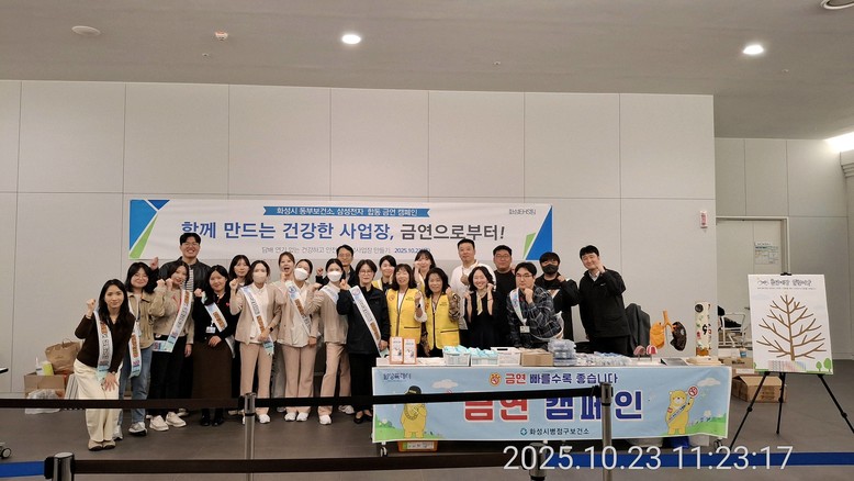 화성특례시, 삼성전자와 금연 문화 조...