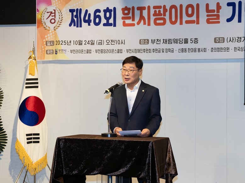김병전 의장, 제46회 흰지팡이의 날...
