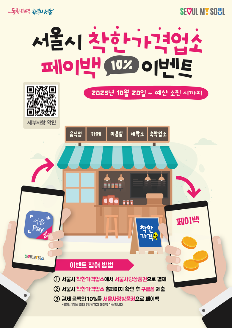 서울시 착한가격업소에서 서울사랑상품권...