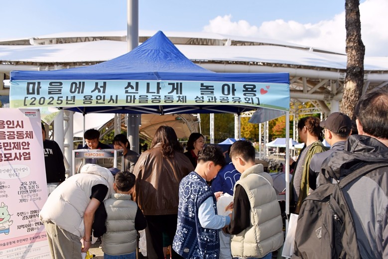 용인특례시, 2025년 마을공동체 공...