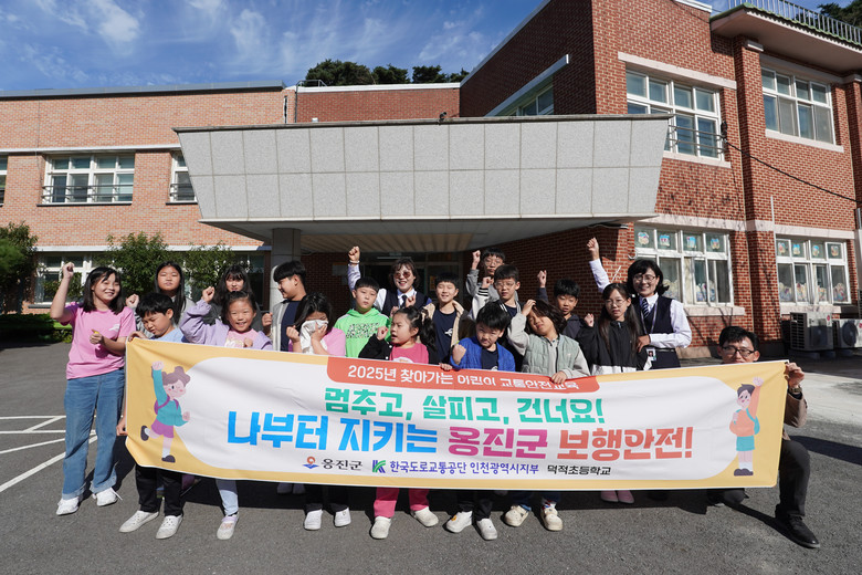 옹진군, 덕적면 어린이 대상 교통안전...