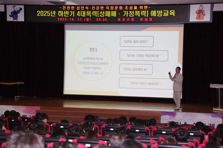 옹진군, 전 직원 대상 4대 폭력 예...