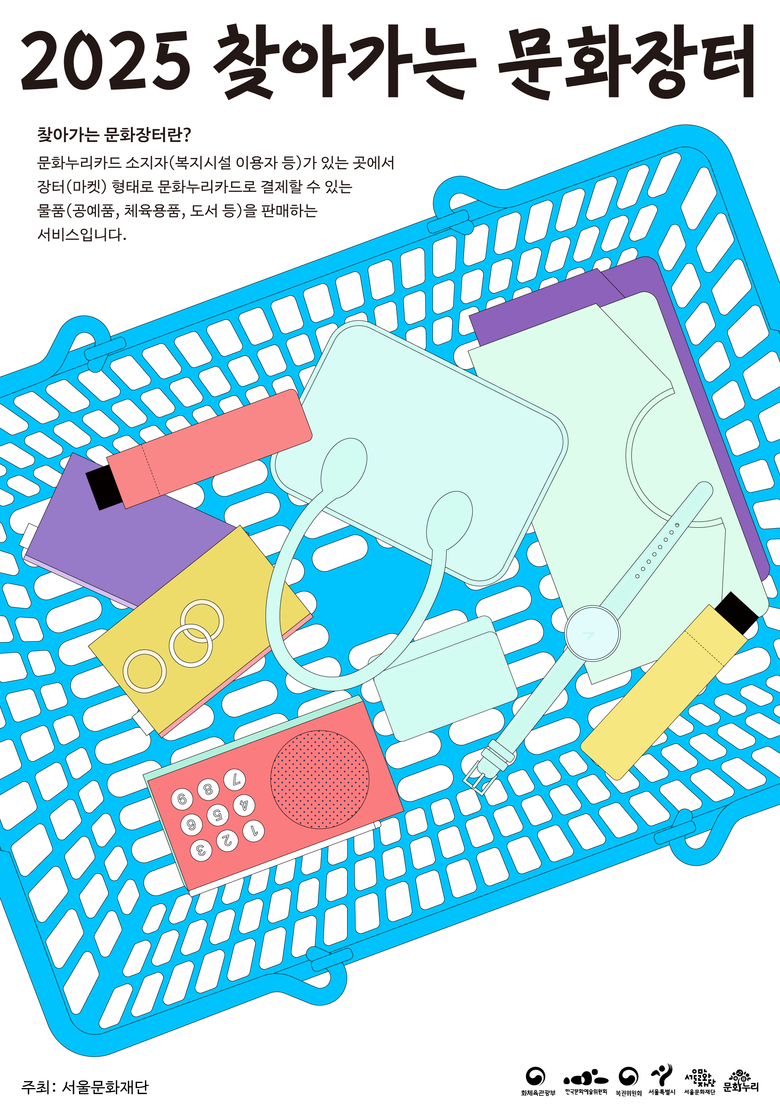 “서울문화누리카드 이용자에게 가맹점이...