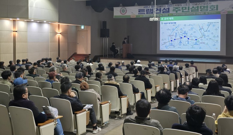 도시철도 2호선 12공구 주민설명회 ...
