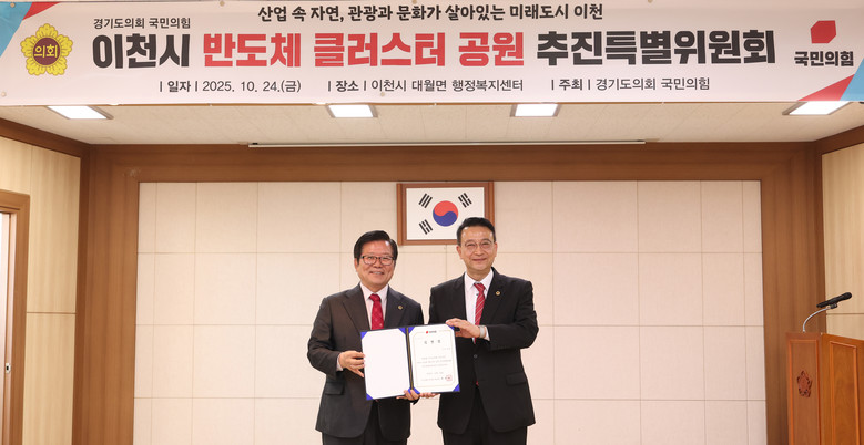 경기도의회 국민의힘, 이천시 반도체 ...