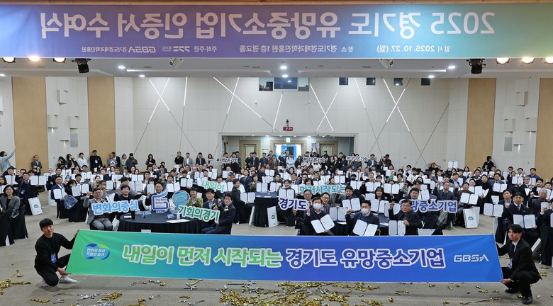 道-경과원, ‘2025년 유망중소기업...