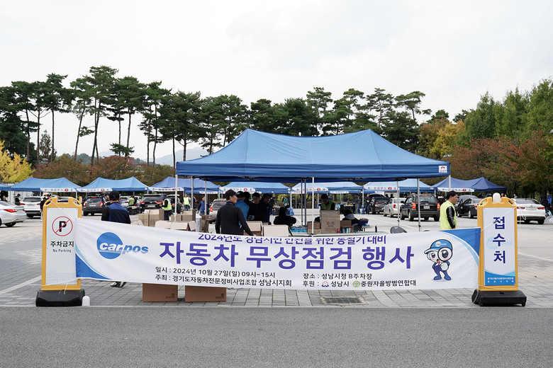 성남시민 차량 무상 점검, 11월 2...