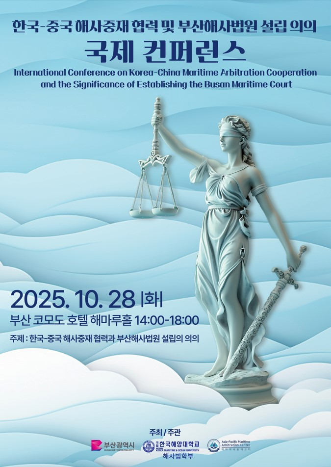 부산시, 해사법률서비스 활성화 「국제...