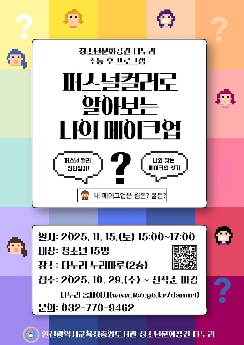 인천광역시교육청중앙도서관, 수능 마친...