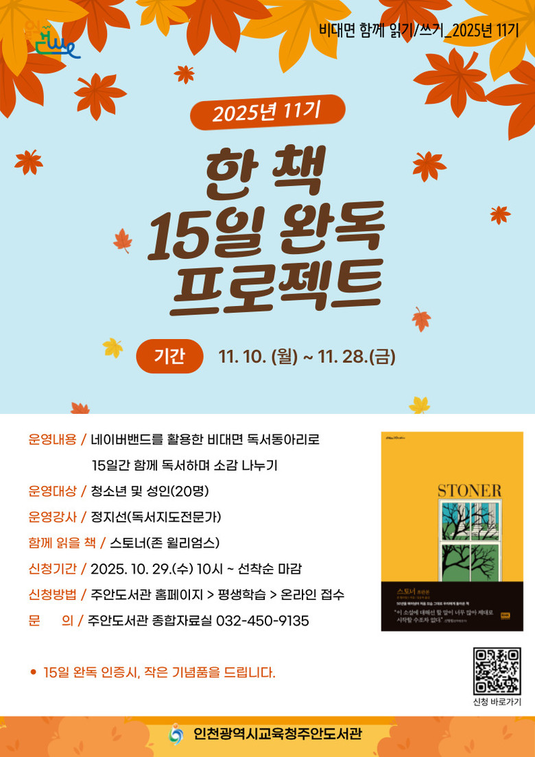 인천광역시교육청주안도서관,  11기 ...