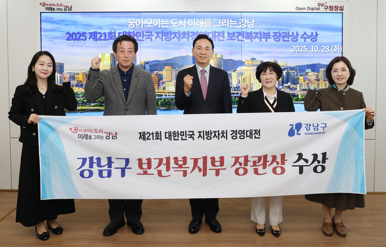 강남구, 저출생 극복 정책 인정받아 ...