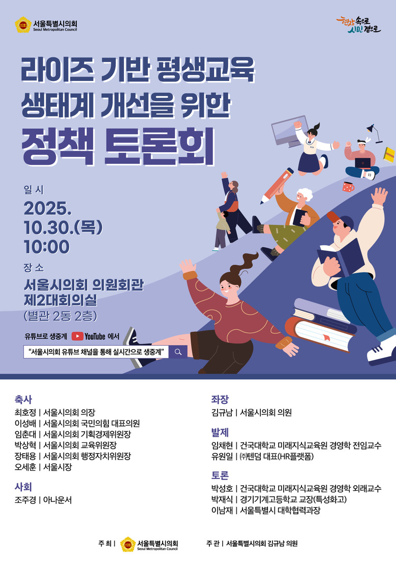 김규남 서울시의원, ‘라이즈 기반 평...