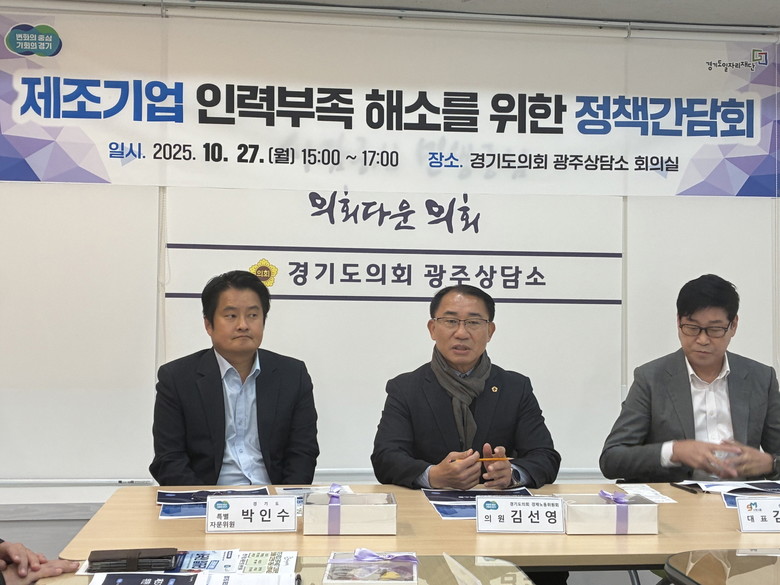 김선영 의원, ‘제조기업 인력부족 해...