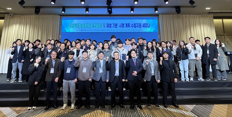 경북도, ‘농촌공간 재구조화 및 재생...