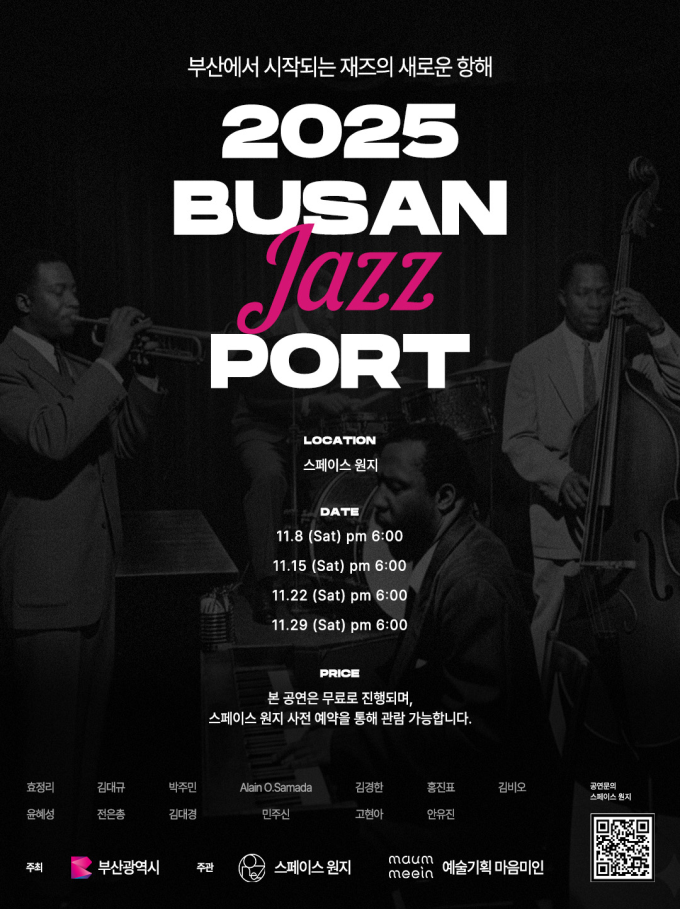 부산항과 재즈의 만남… 11월 재즈 ...