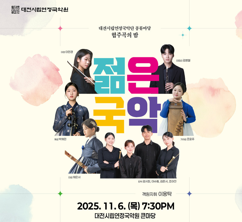 국악의 미래를 이끌어 갈 차세대 스타...