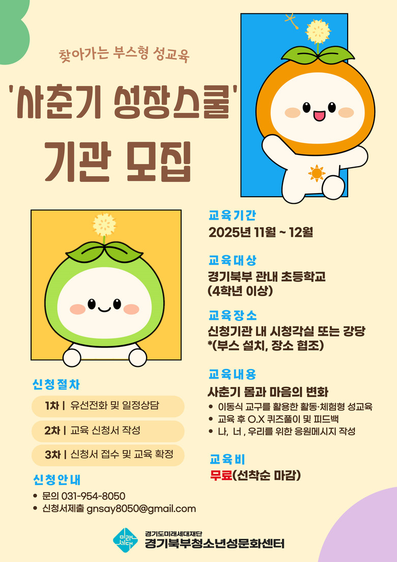 경기북부청소년성문화센터, ‘찾아가는 ...