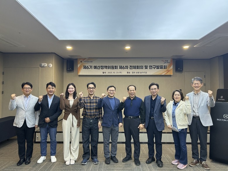 서울특별시의회 제6기 예산정책위원회 ...