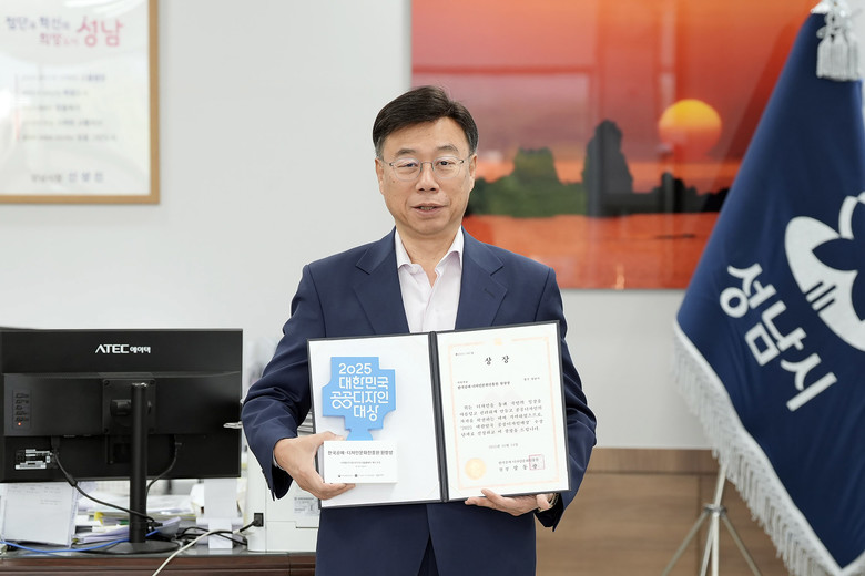 성남시, ‘대한민국 공공디자인대상’ ...