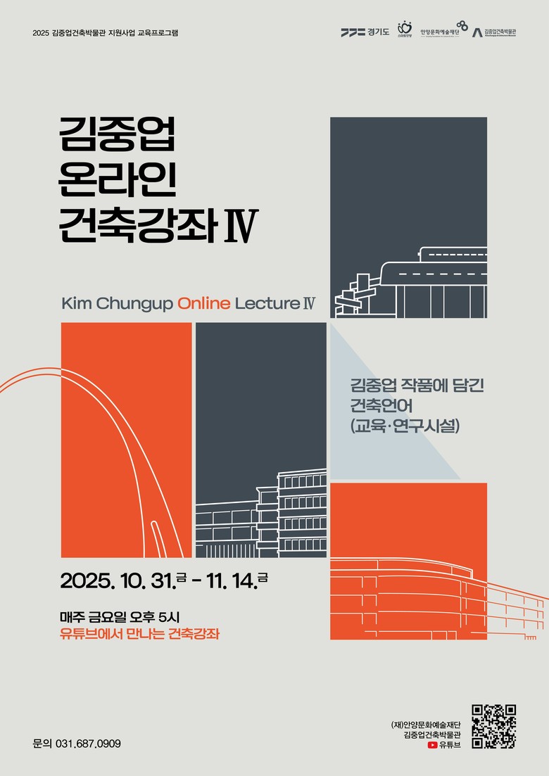 김중업건축박물관, 경기도 박물관·미술...