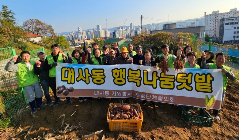 대사동 자생단체협의회, 나눔 텃밭 고...