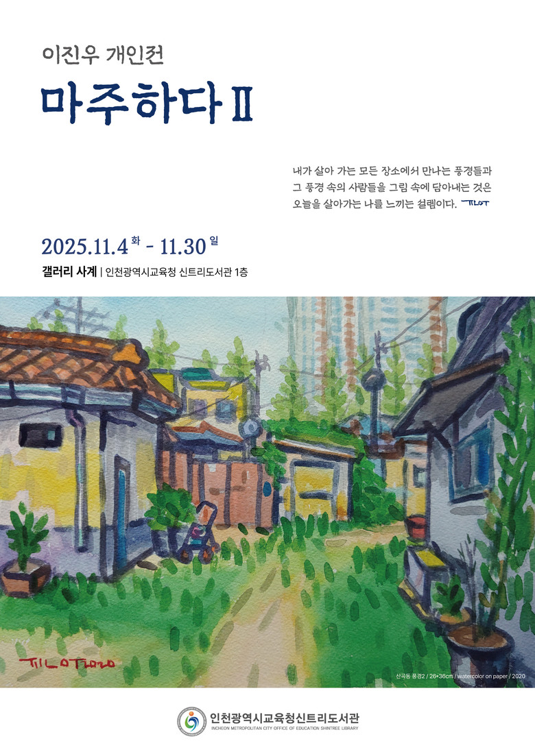 인천광역시교육청신트리도서관,  갤러리...