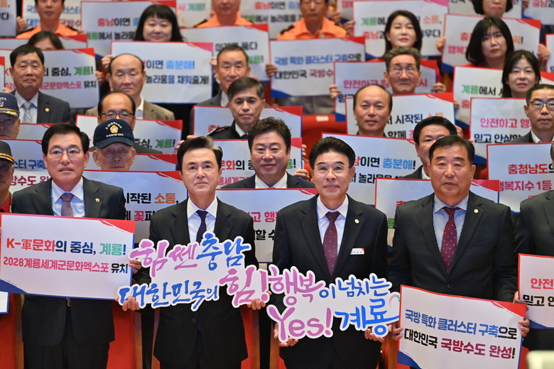 국방기관 유치로 ‘국방수도’ 완성한다...