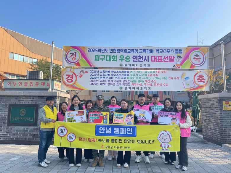 강화군자원봉사센터, 등굣길 교통안전 ...