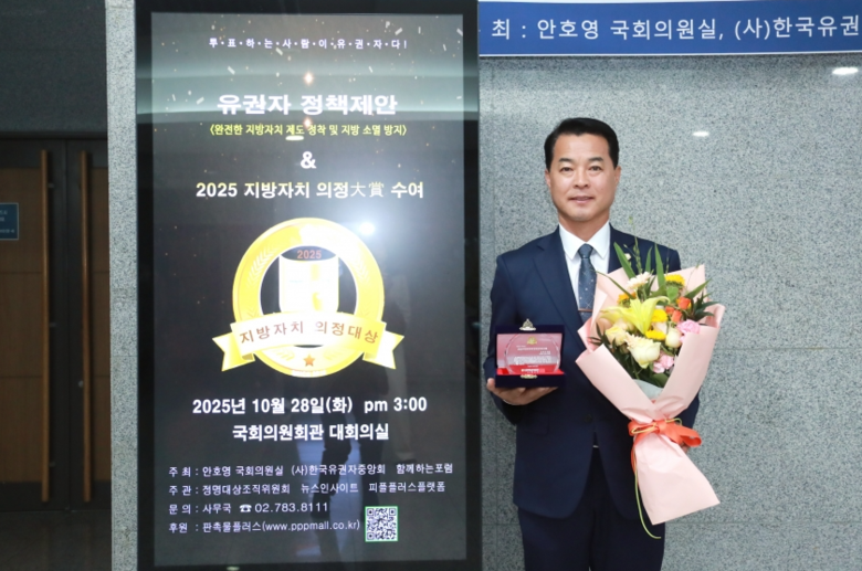 김재국 이천시의원, ‘2025 지방자...