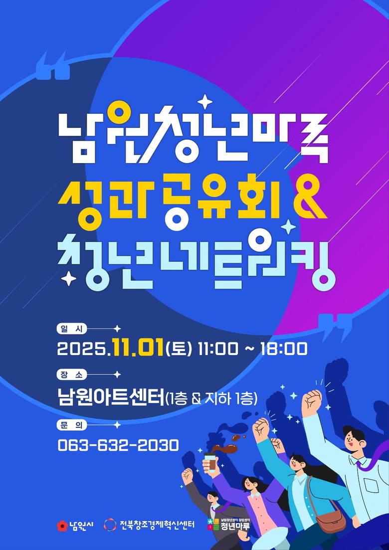 남원시, ‘남원 청년마루 성과공유회 ...