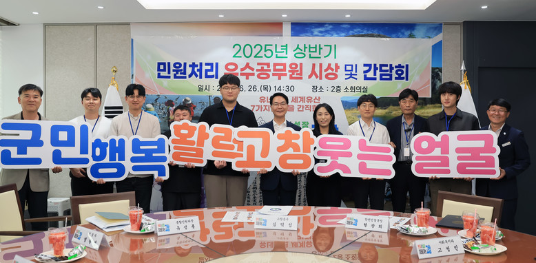 고창군, 민원서비스 종합평가서 특별교...