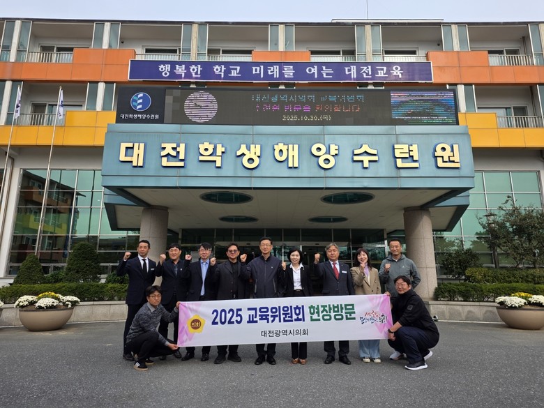 대전시의회 교육위원회, 대전학생해양수...