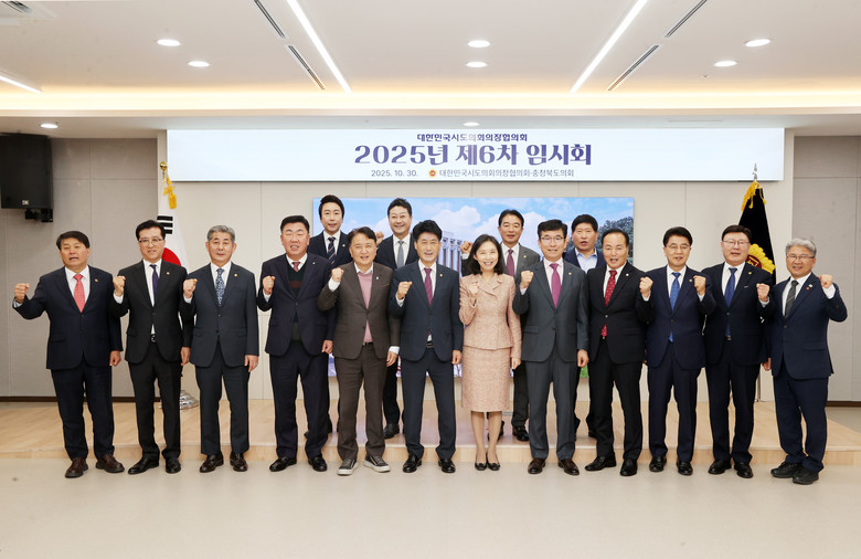 전국 시·도의회 의장들 충북도의회에서...