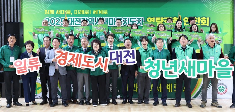 2025년 새마을지도자 역량강화 연찬...