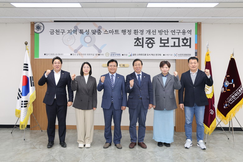 금천구의회 ‘금천 스마트드론 도시 혁...