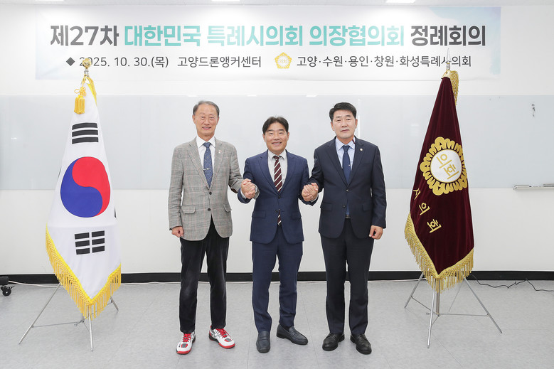 대한민국특례시의회 의장협의회, 제27...