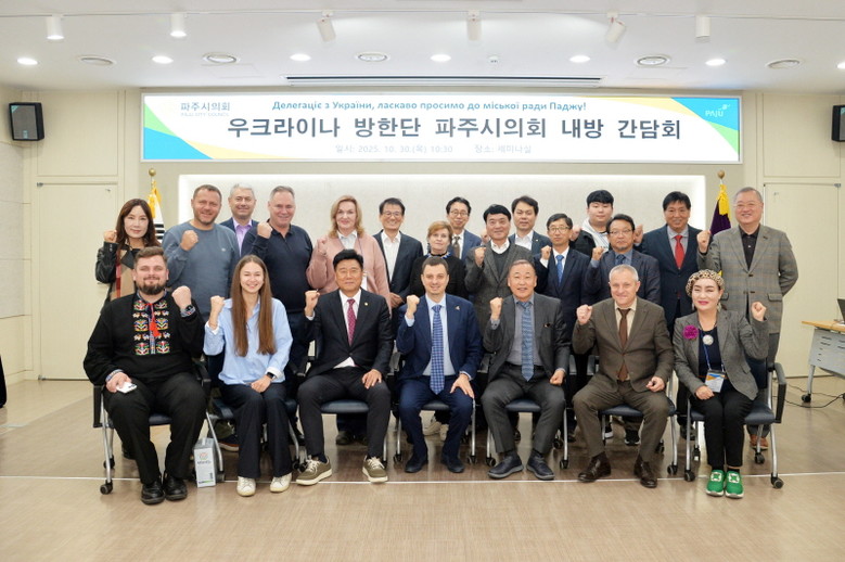 파주시의회, 우크라이나 방한단과 간담...