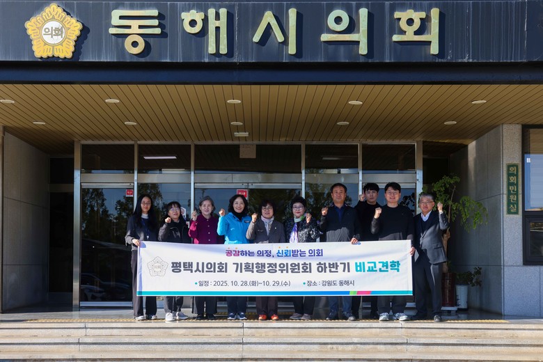 평택시의회 기획행정위원회, 하반기 비...