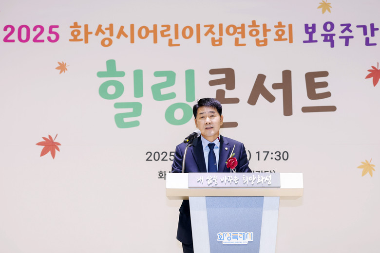 화성특례시의회, ‘2025년 보육주간...